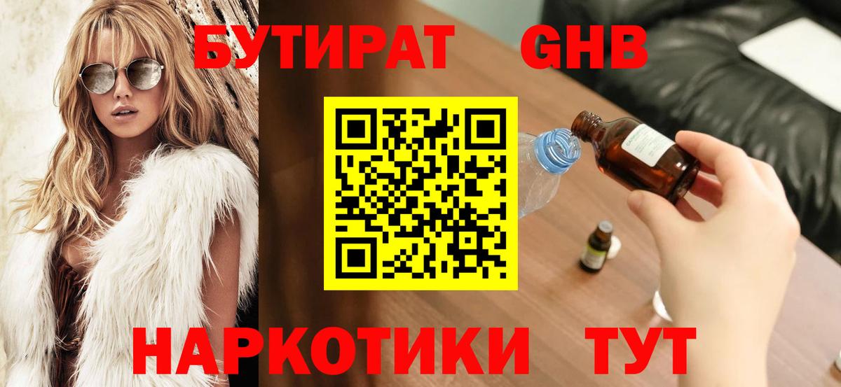 Бутират  Вход с VPN  Балахна  БУТИРАТ оксана 