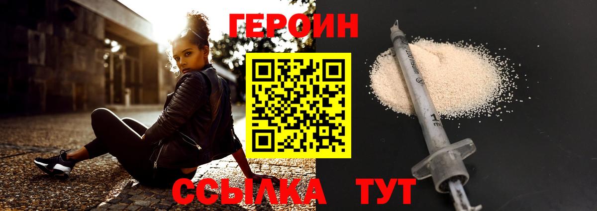 Героин  Вход с VPN  Балахна  ГЕРОИН хмурый 