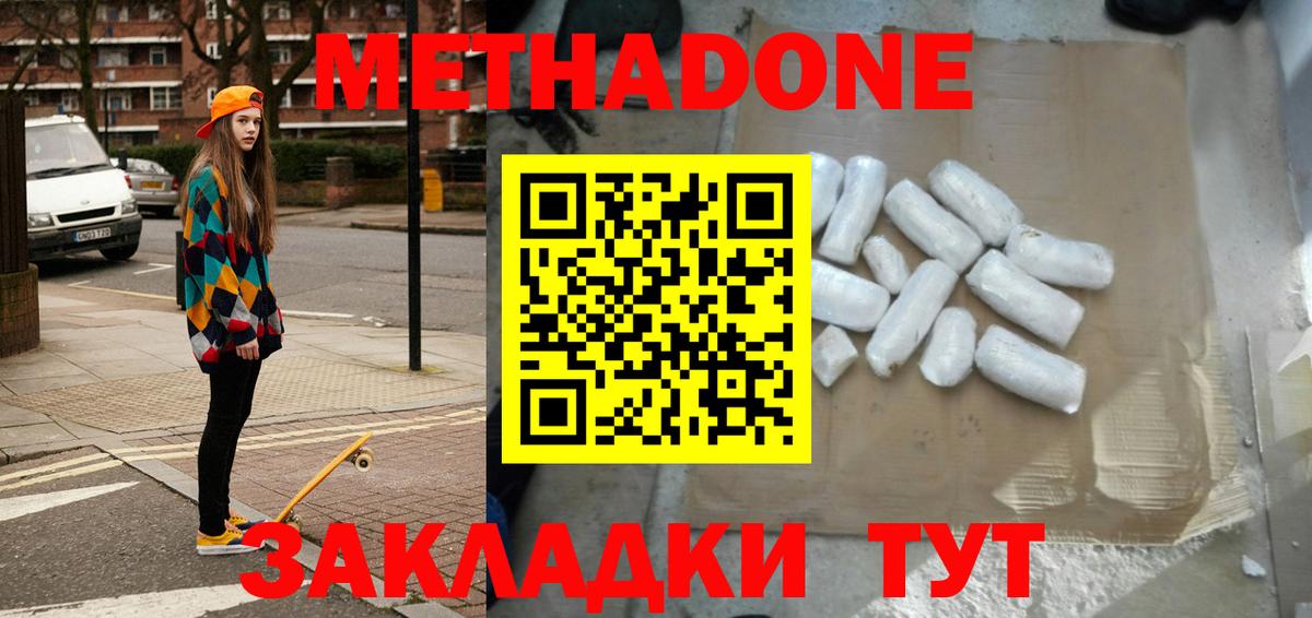 Метадон мёд Балахна