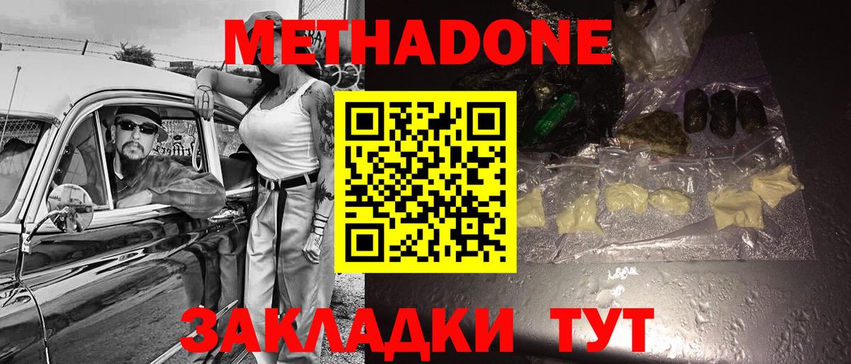 МЕТАДОН белоснежный  Вход с VPN  Балахна  Метадон мёд 