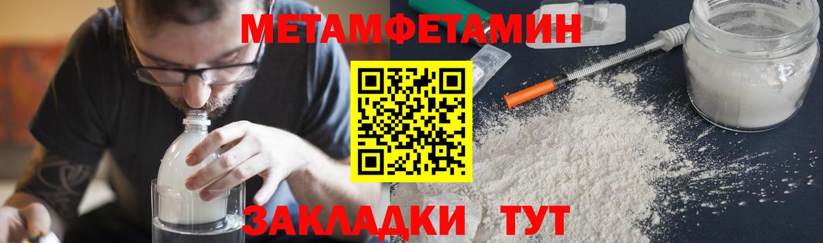 МЕТАМФЕТАМИН кристалл Балахна